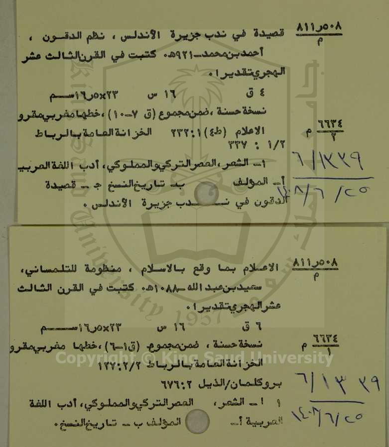 مجموع في كتابين : قصيدة في ندب جزيرة الاندلس