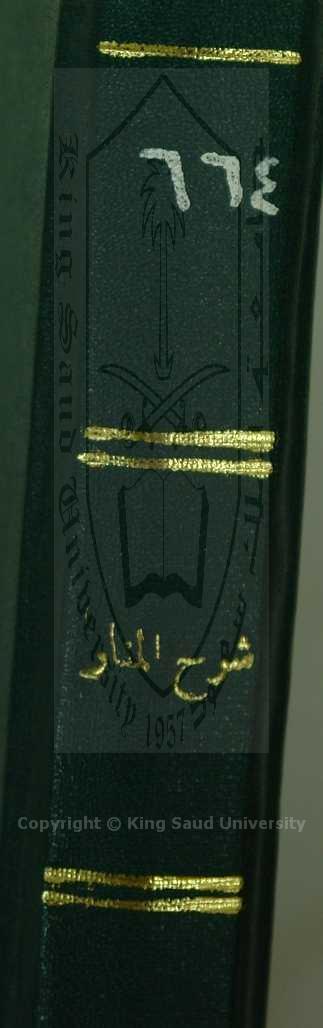 شرح منار الانوار للنسفي