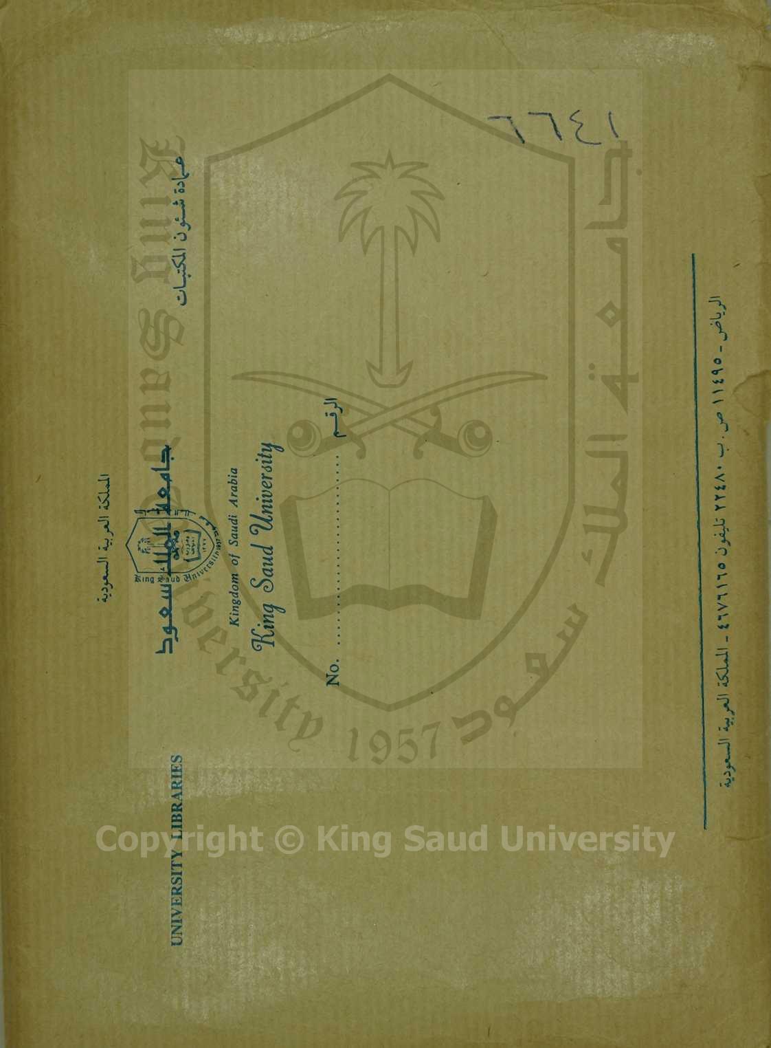 تعليقات الكاتي علي ايساغوجي 