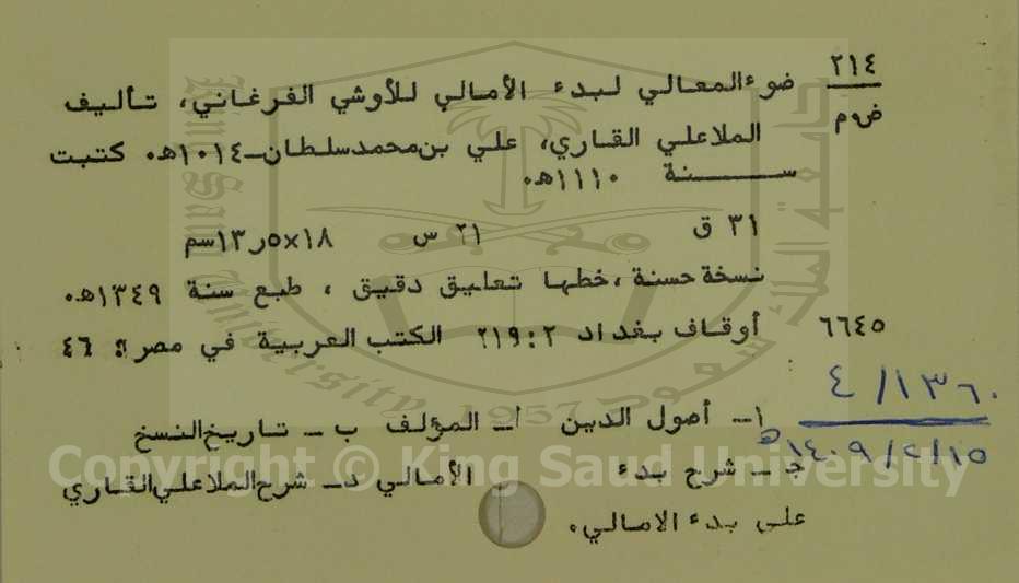 ضوء المعالي لبدء الامالي للاوشي الفرغاني