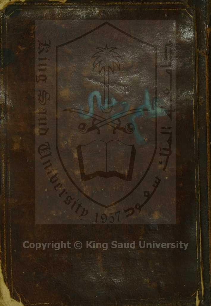 معين المفتى في الجواب على المستفتي - باللغة العربية والتركية