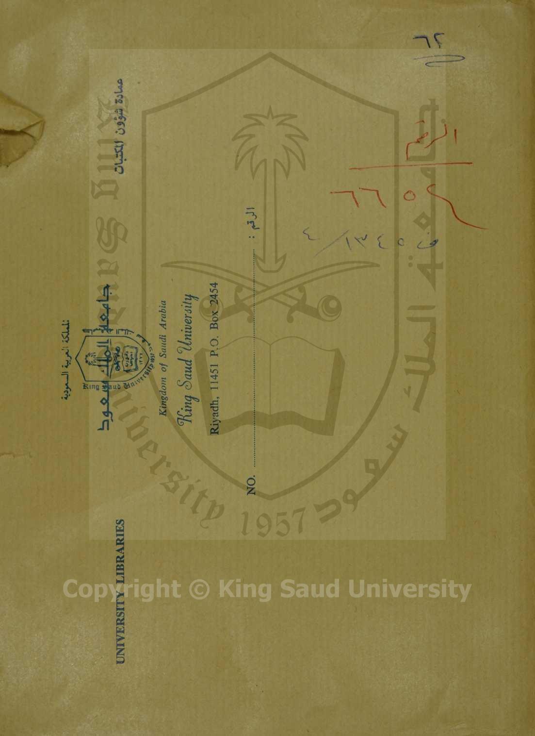 حاشية على فلكيات شرح الهداية للميبدي