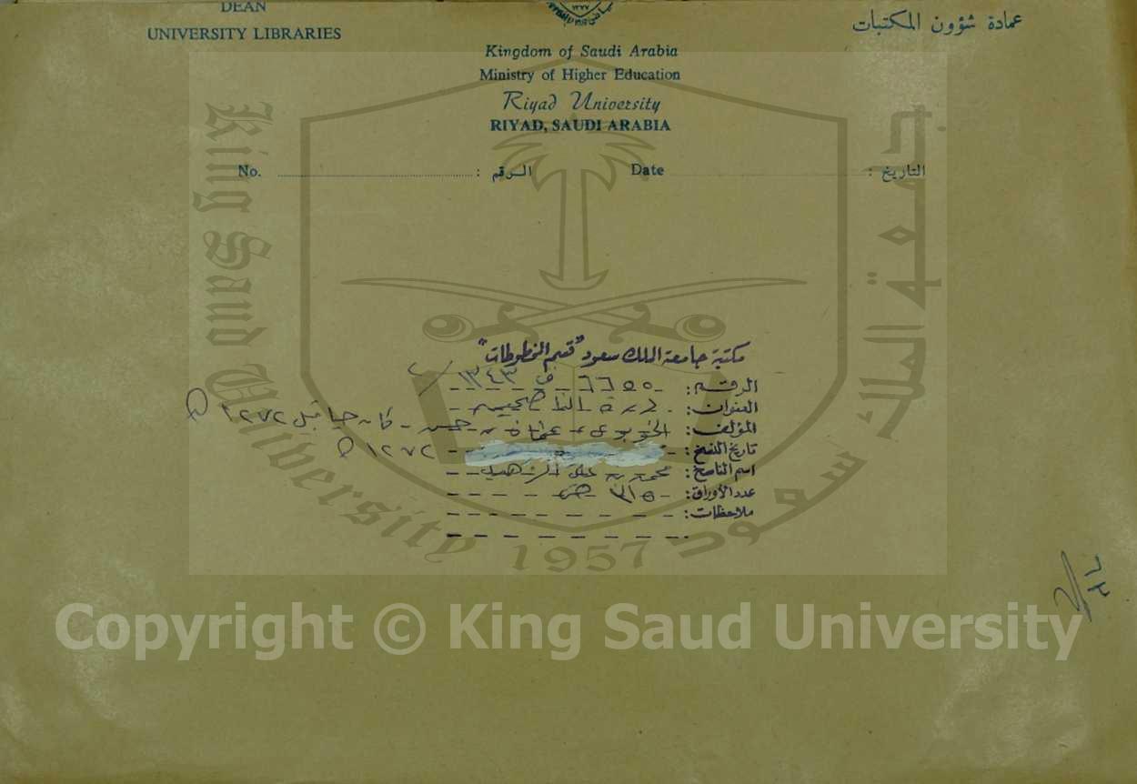 درة الناصحين