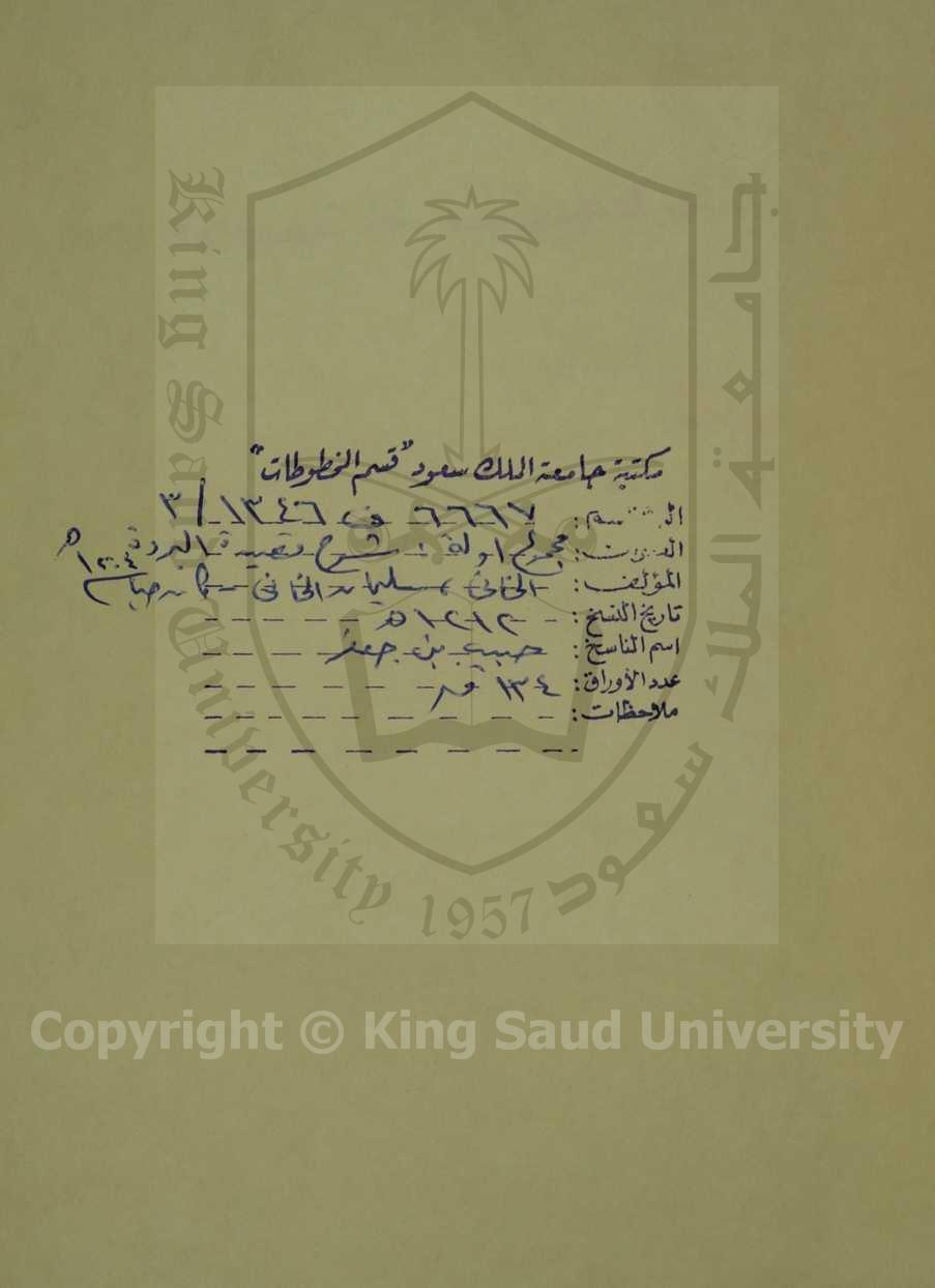 مجموع اوله: شرح قصيدو البردة