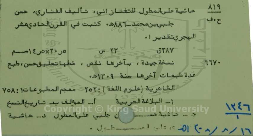 حاشية علي المطول للتفتازاني 