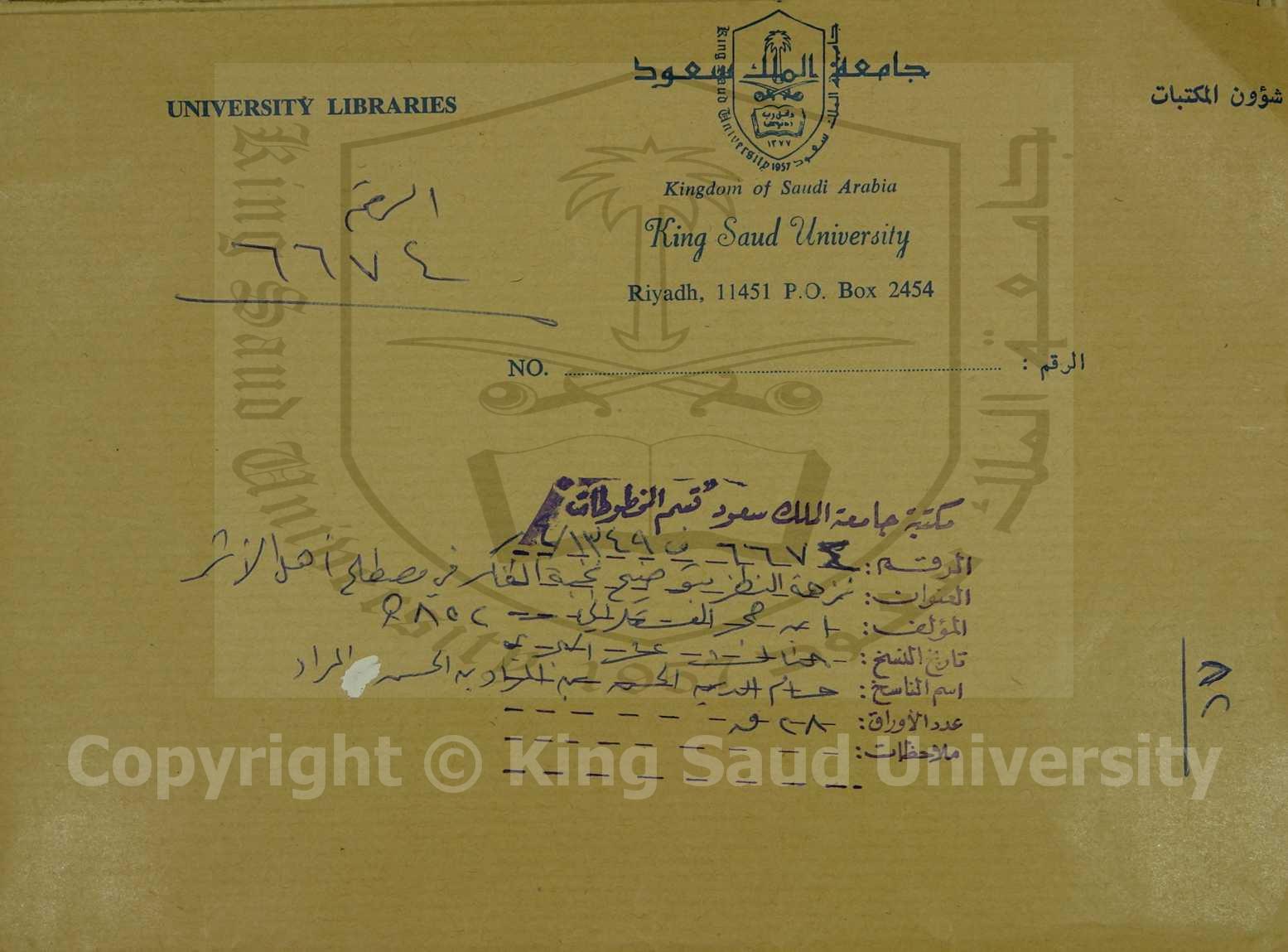 نزهة النظر بتوضيح نخبة الفكر في مصطلح أهل الأثر