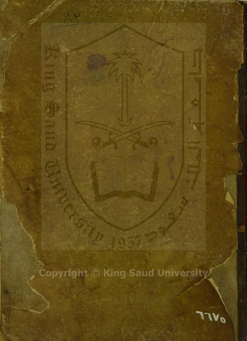 الفية ابن مالك، محمد بن عبدالله 