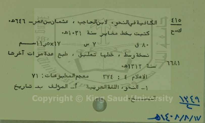 الكافية في النحو