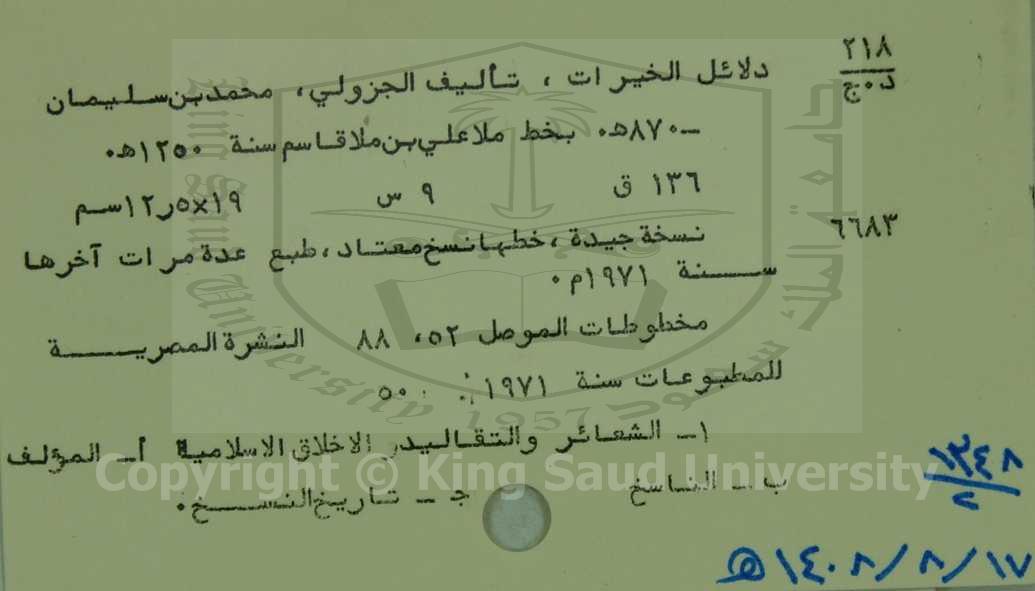 دلائل الخيرات