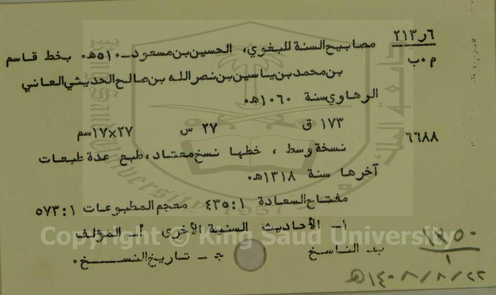 مصابيح السنة 