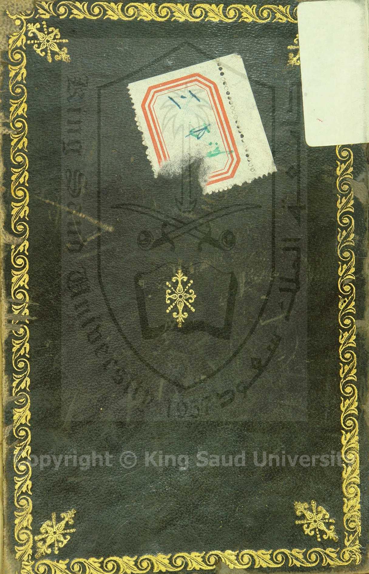 الشفا بتعريف حقوق المصطفى 