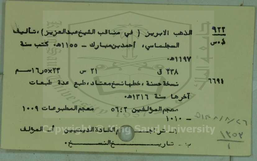 الذهب الابريز ( في مناقب الشيخ عبدالعزيز ) 