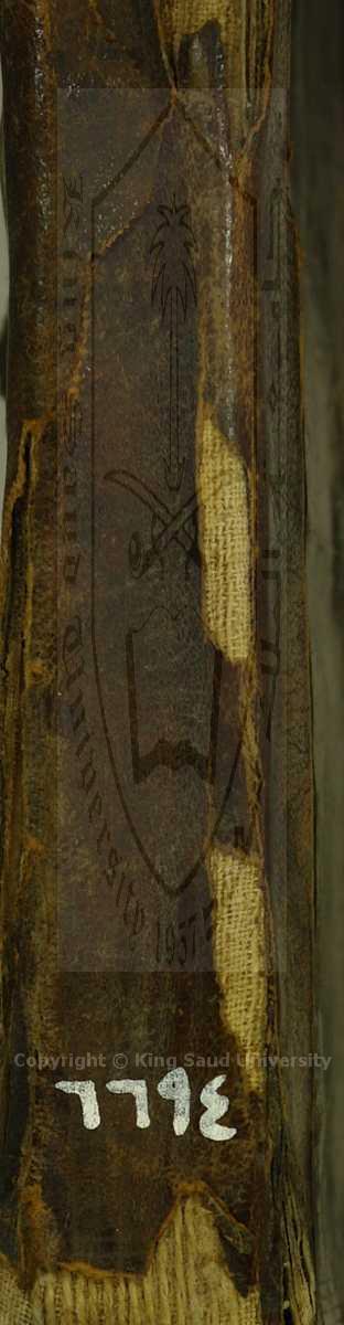 شرعة الاسلام إلى دار السلام