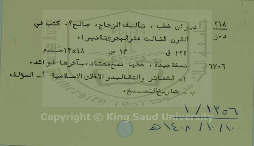 ديوان الخطب 