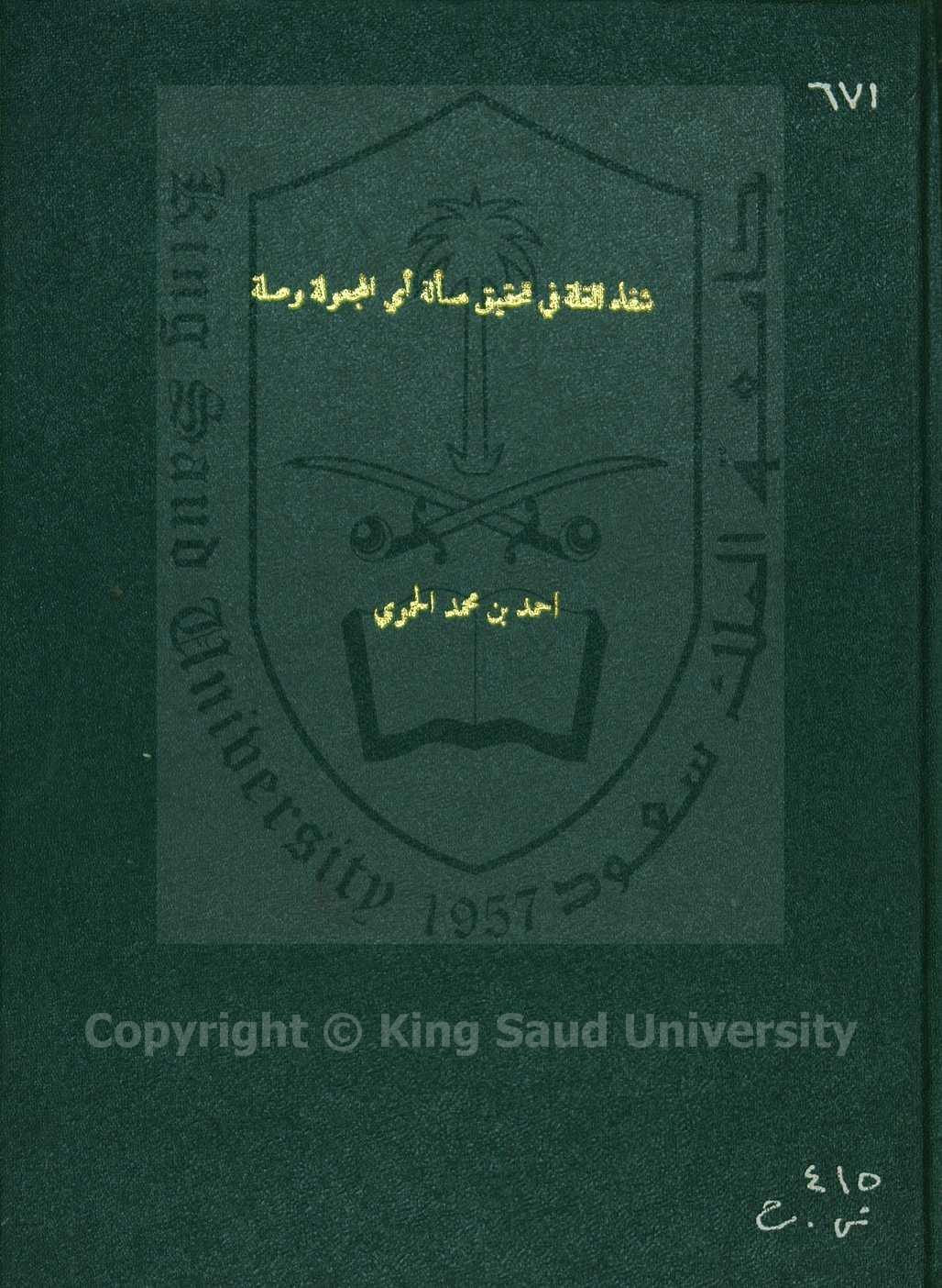 شفاء الغلة في تحقيق مسالة اي المجعولة وصلة 