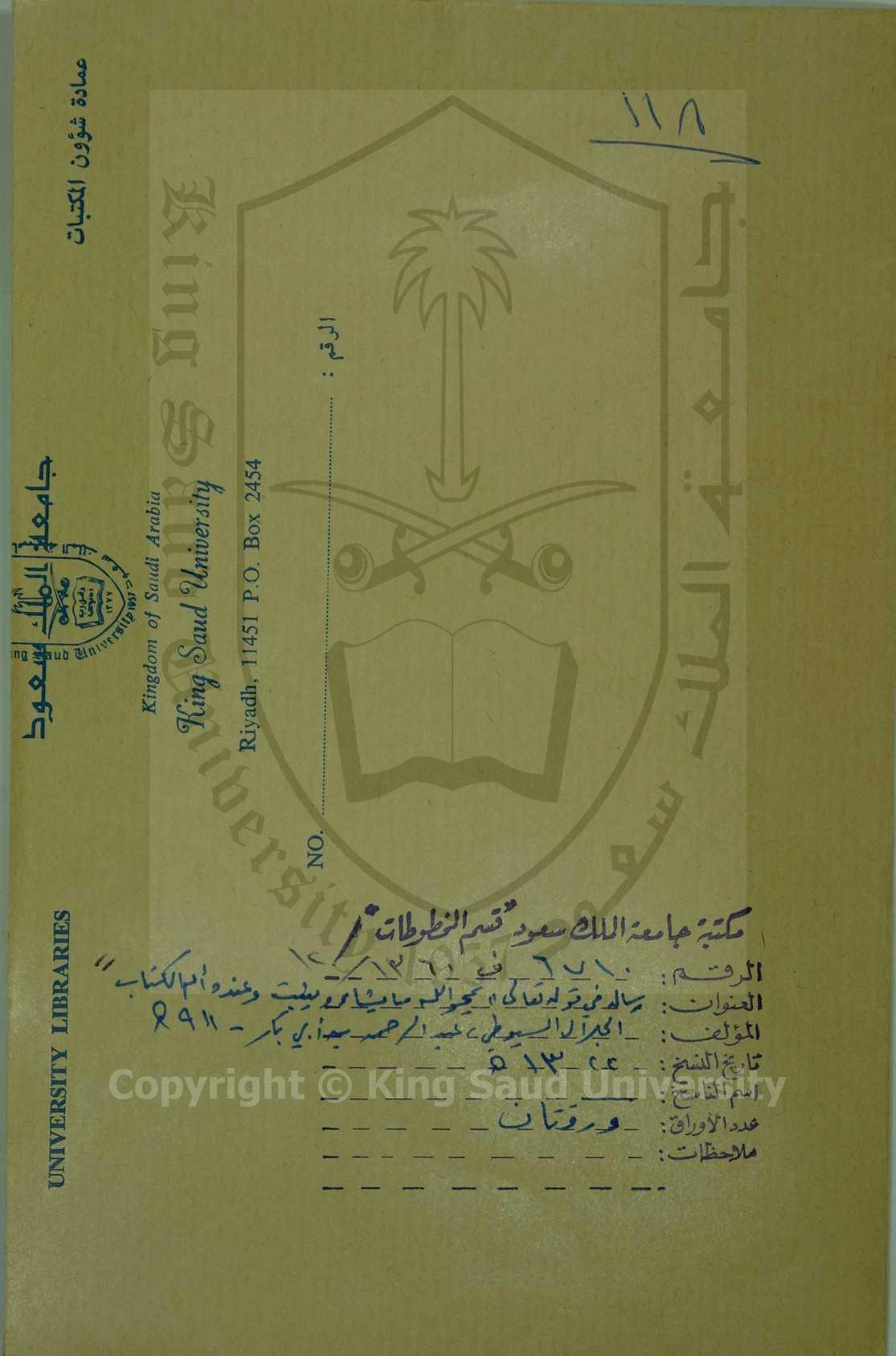 رسالة في قوله تعالى "يمحو الله ما يشاء ويثبت وعنده ام الكتاب"