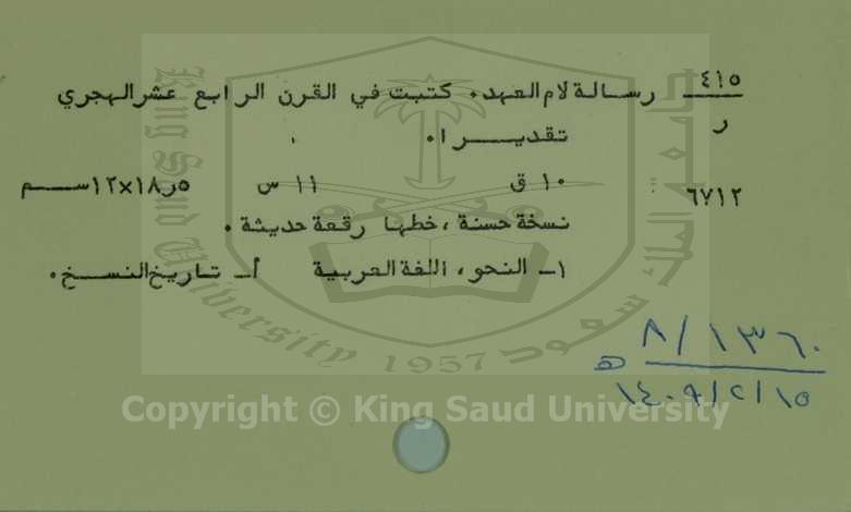 رسالة لام العهد