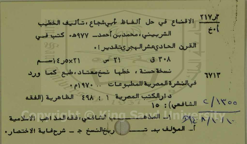 الاقناع في حل الفاظ ابي شجاع