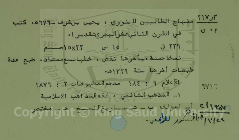 منهاج الطالبين