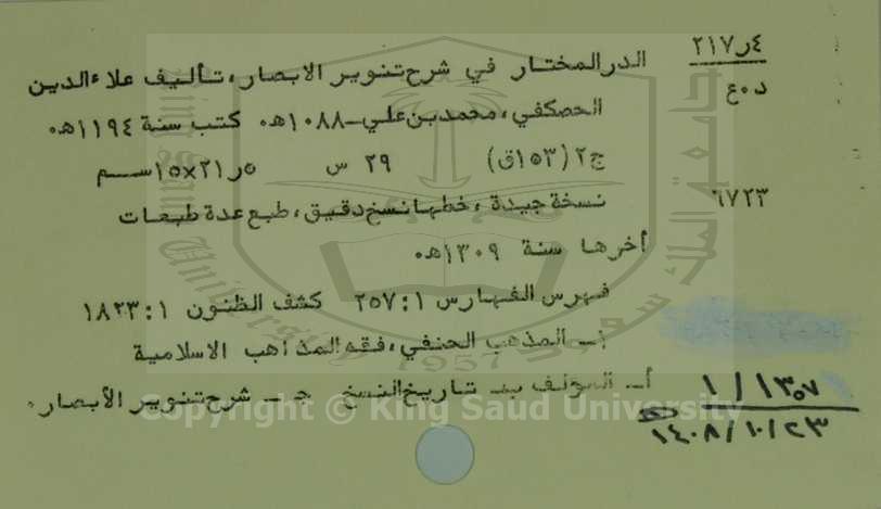 الدرر المختار في شرح تنوير الابصار 