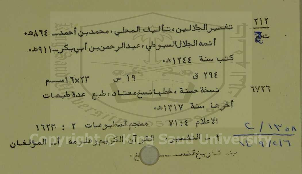 تفسير الجلالين 