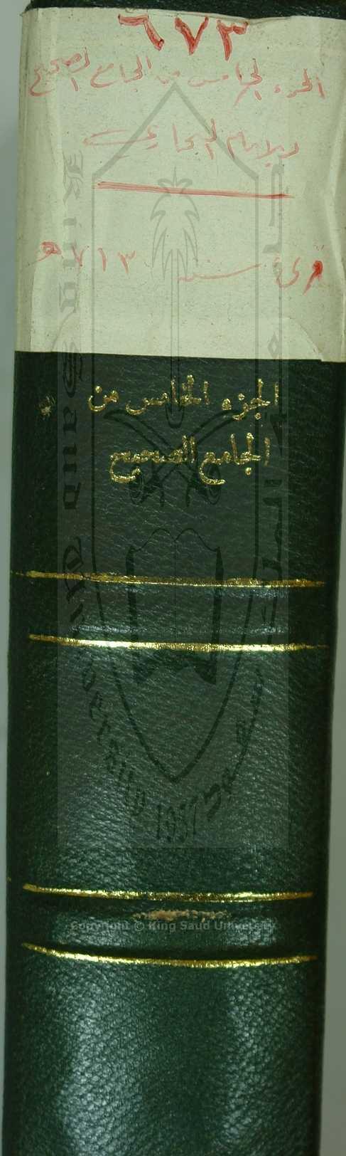 صحيح البخاري