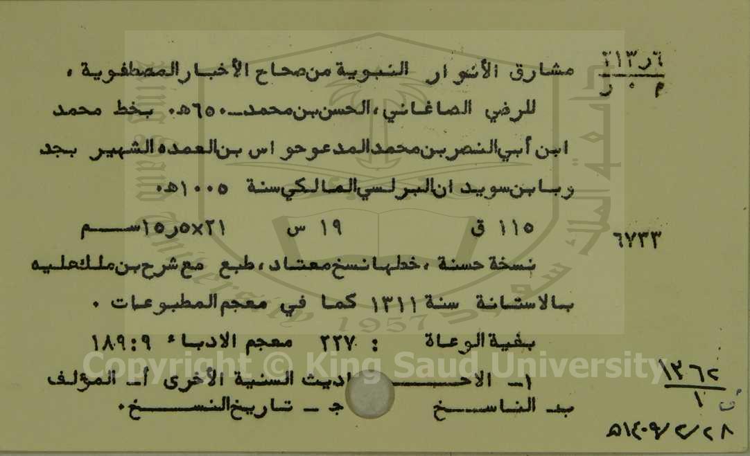 مشارق الأنوار النبوية من صحاح الأخبار المصطفوية