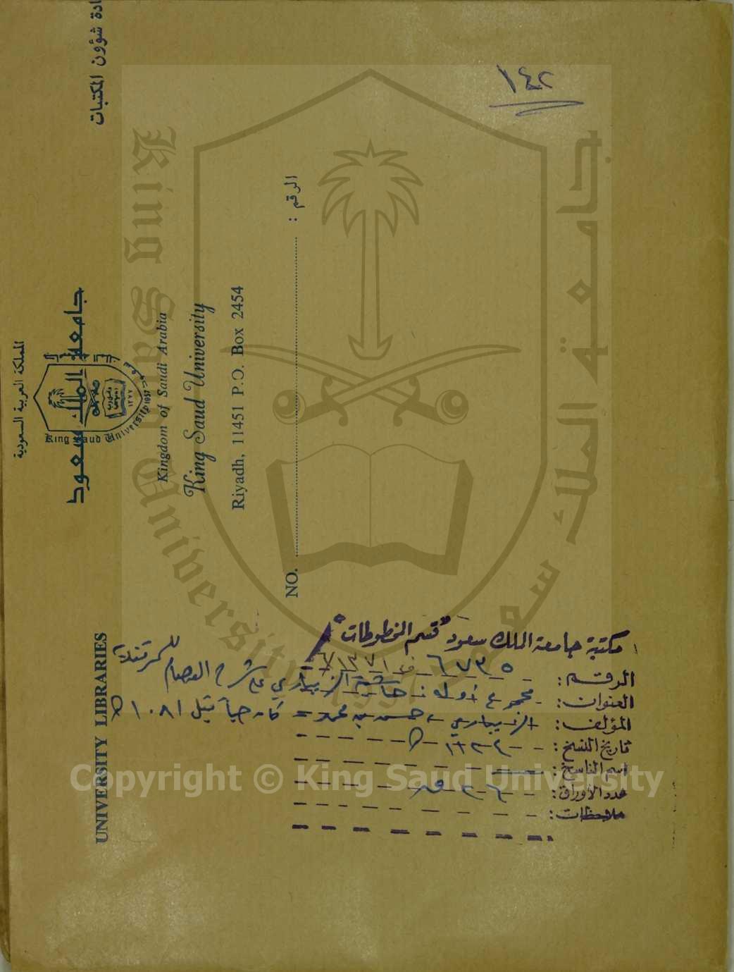 مجموع أوله: حاشية الزيباري على شرح العصام للسمرقندية