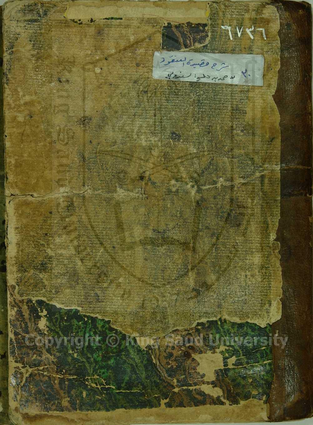 شرح العنقود في نظم العقود لشمس الدين الموصلي