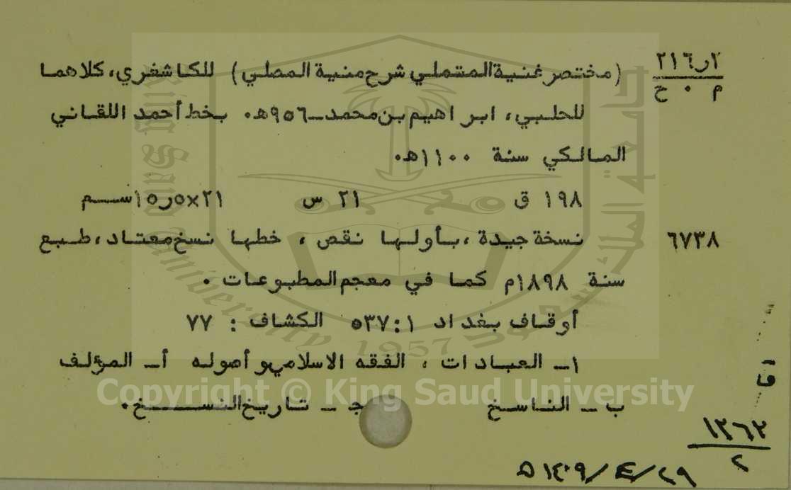 مختصر غنية المتملى شرح منية المصلي للكاشغري