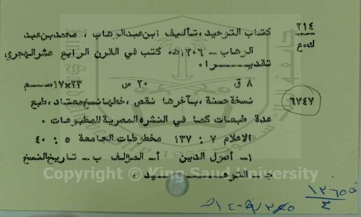 كتاب التوحيد 