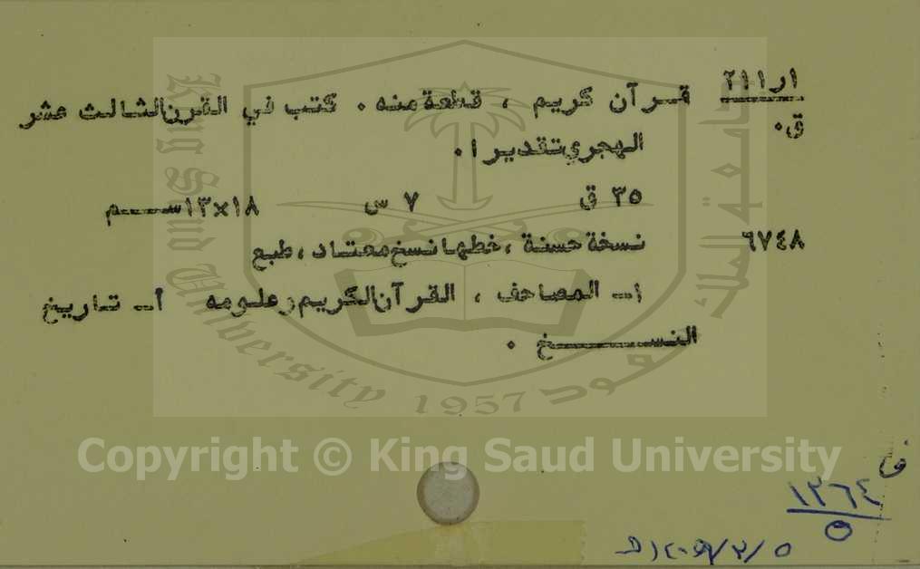 قرآن كريم ، قطعة منه 