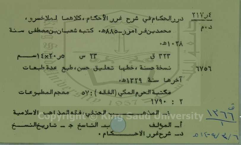 درر الحكام في شرح غرر الاحكام