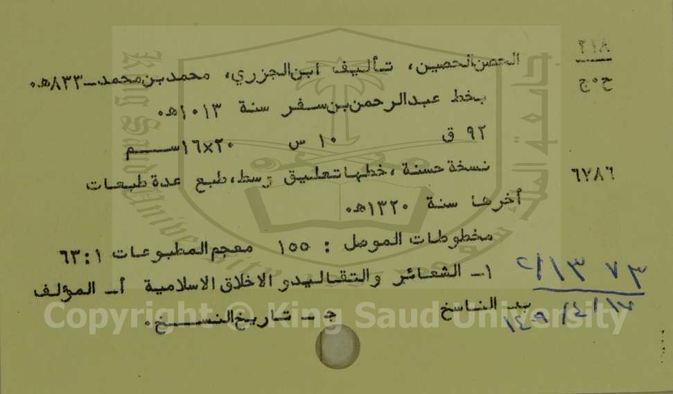 الحصن الحصين