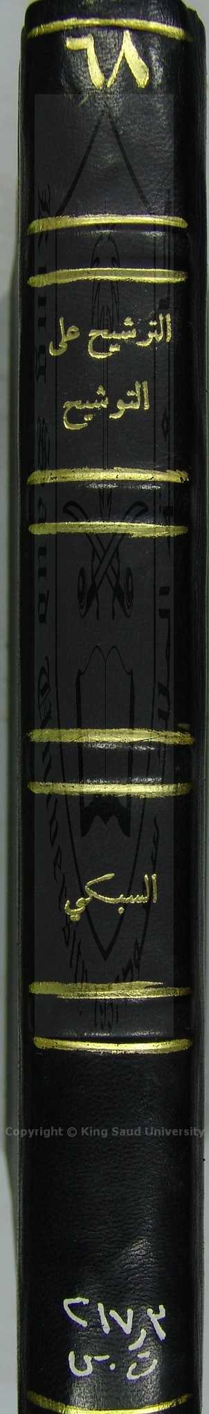 الترشيح على التوشيح