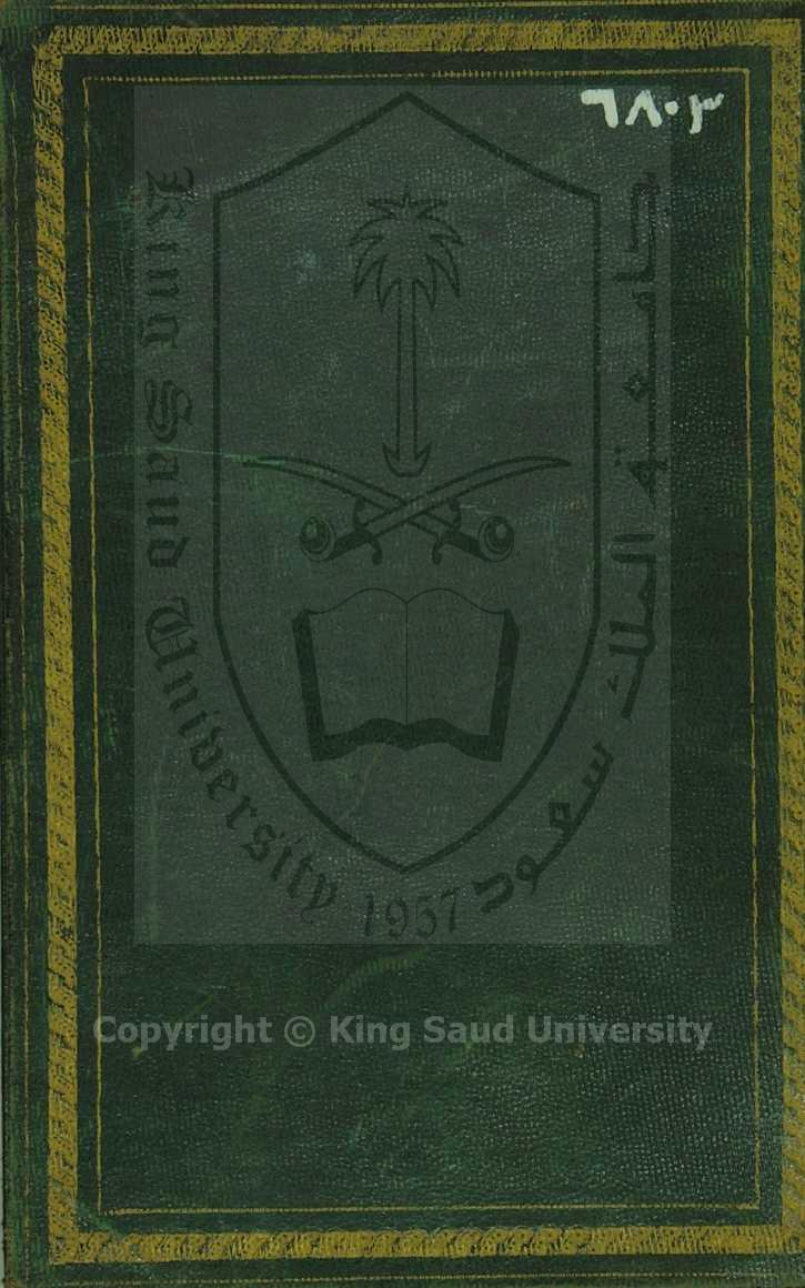 رد رسالة عبدالعزيز بن سعود التي ارسالها الى علماء الشرق والغرب