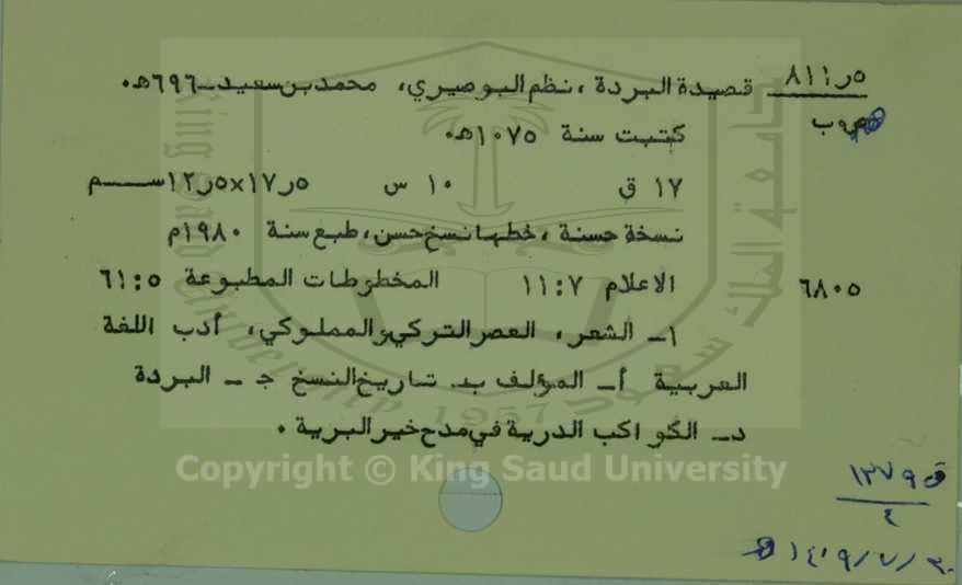 قصيدة البردة