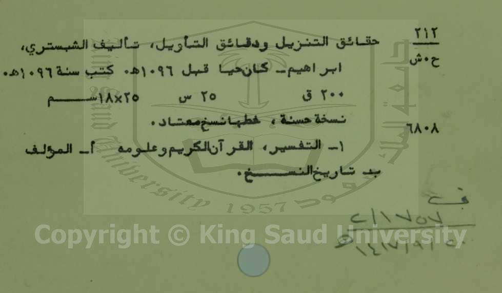 حقائق التنزيل ودقائق التأويل