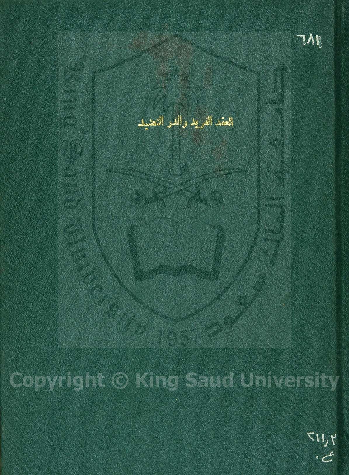 العقد الفريد والدر النضيد في رواية قالون بالتجويد