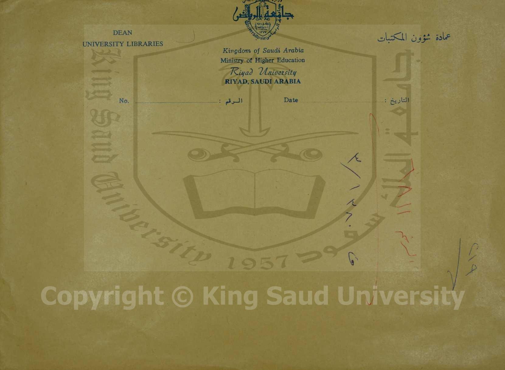 مجموع كتابين أولهم : السيف اليماني لمن قال بحل استماع الآلات والمغاني