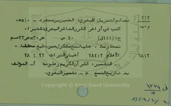 معالم التنزيل 