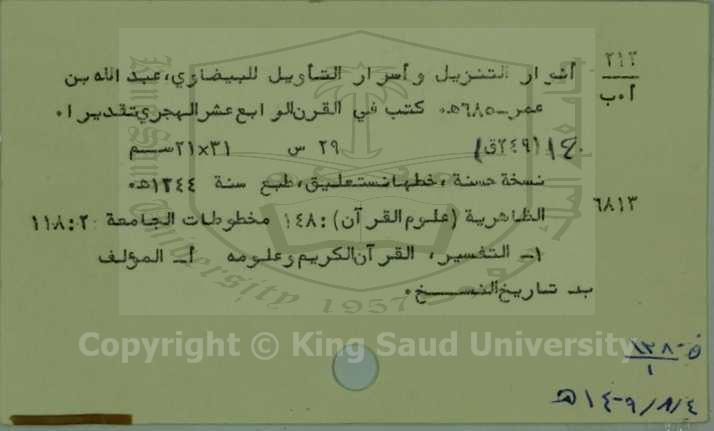 انوار التنزيل واسرار التأويل