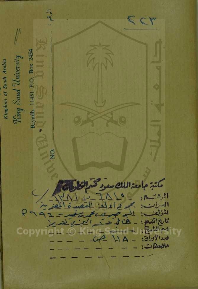 مجموع اوله القصيدة المضرية