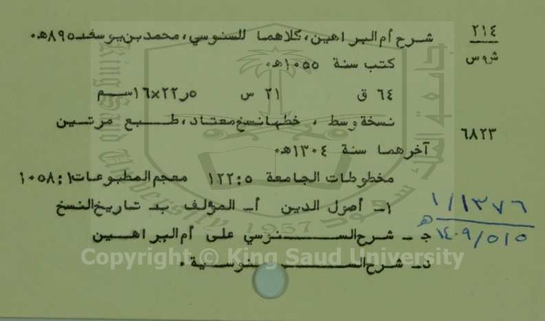 شرح ام البراهين 