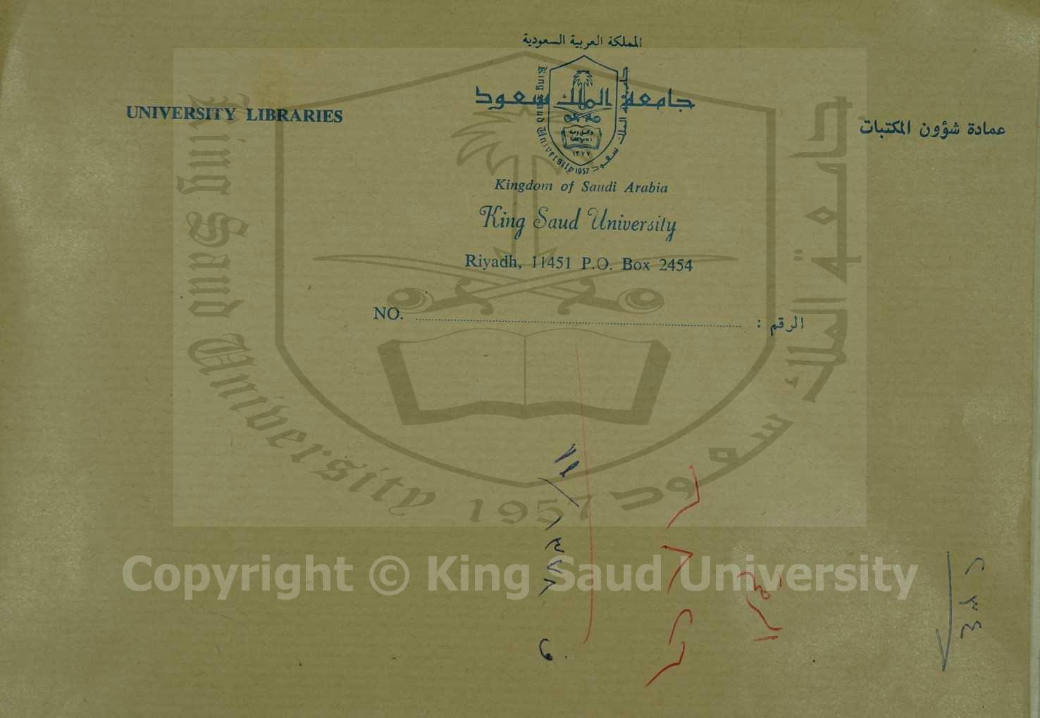 مجموع اوله : منظومة في الفللك