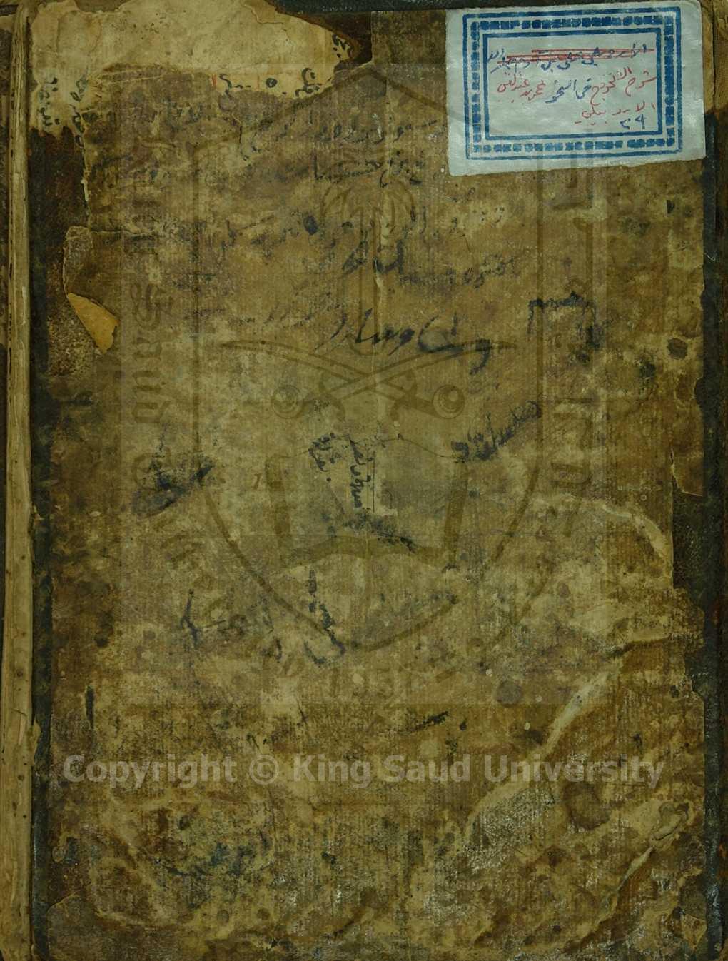 شرح الانموذج للزمخشري