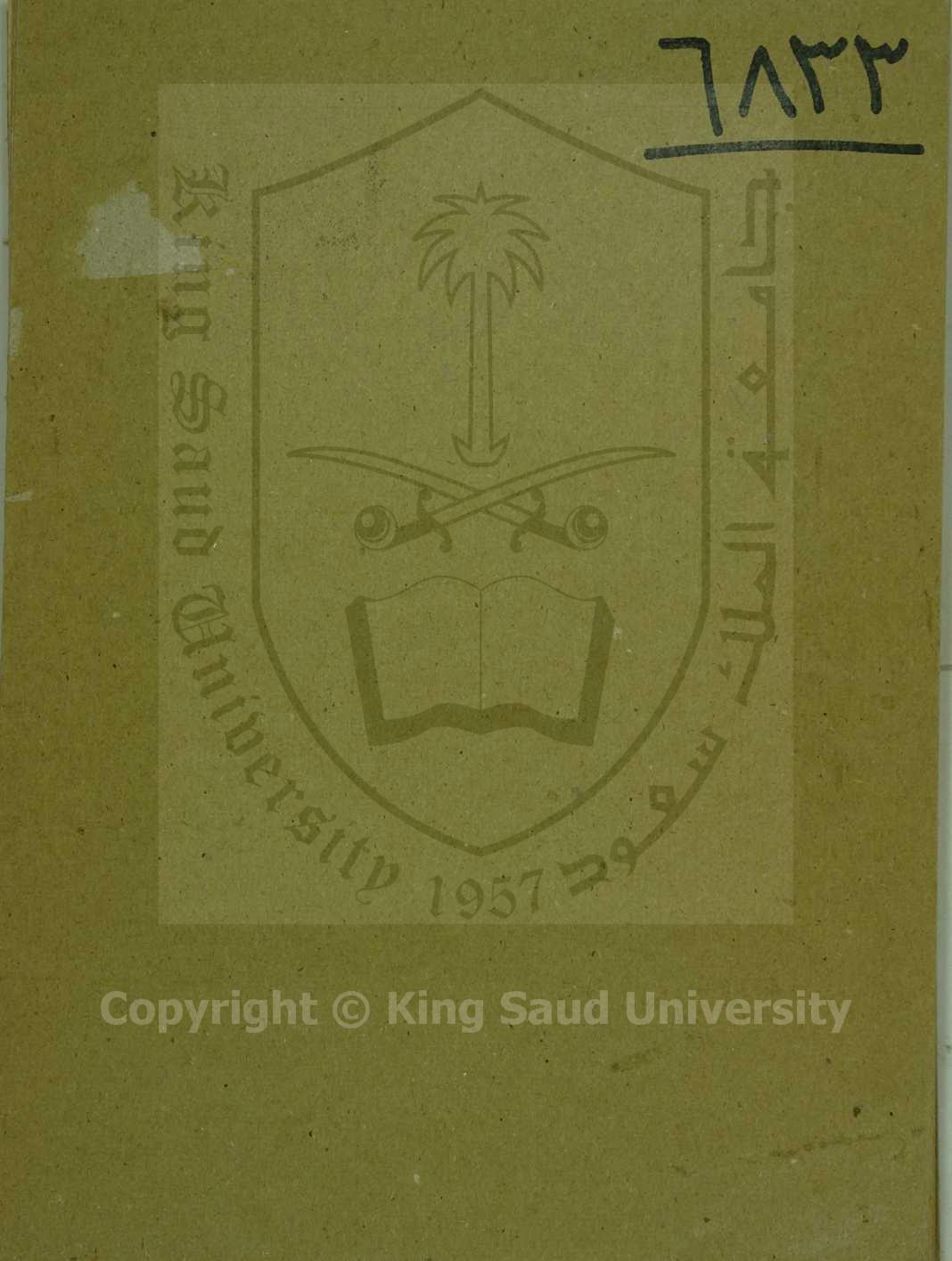 أقصى المراد بشرح بانت سعاد لكعب بن زهير