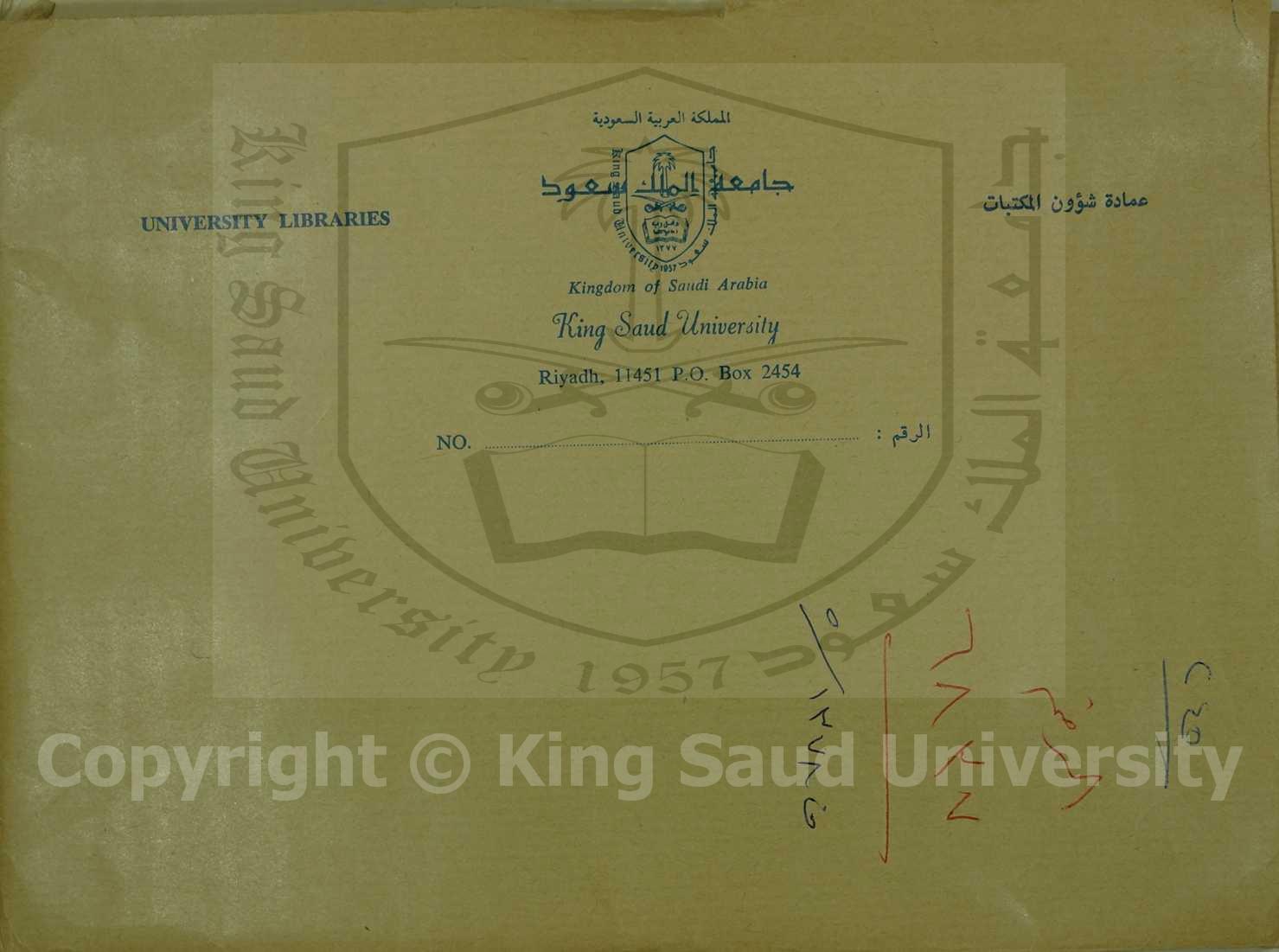 شرح الرسالة الوضعية العضدية 