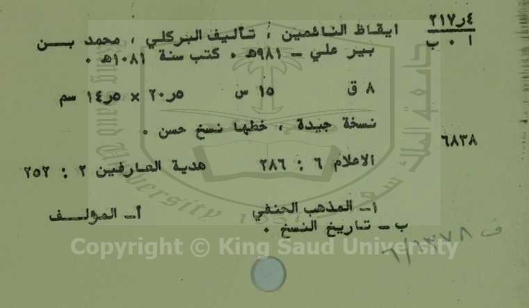 ايقاظ النائمين