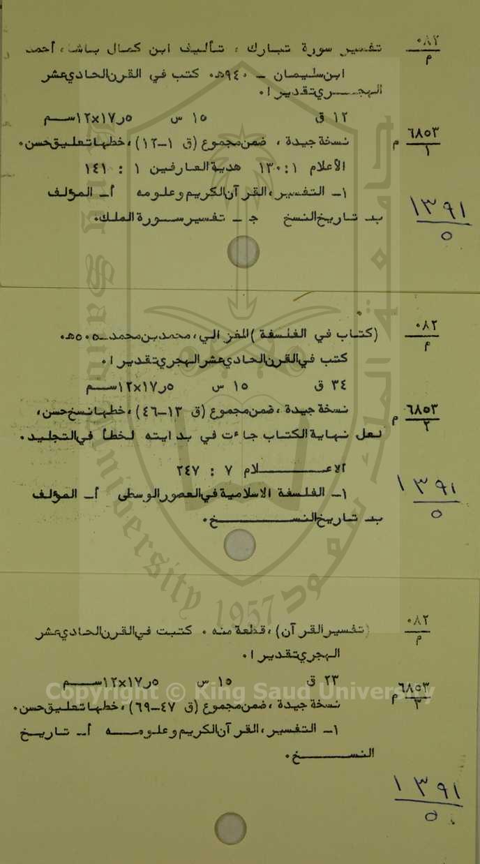 مجموع في 3 أولها : تفسير سورة تبارك